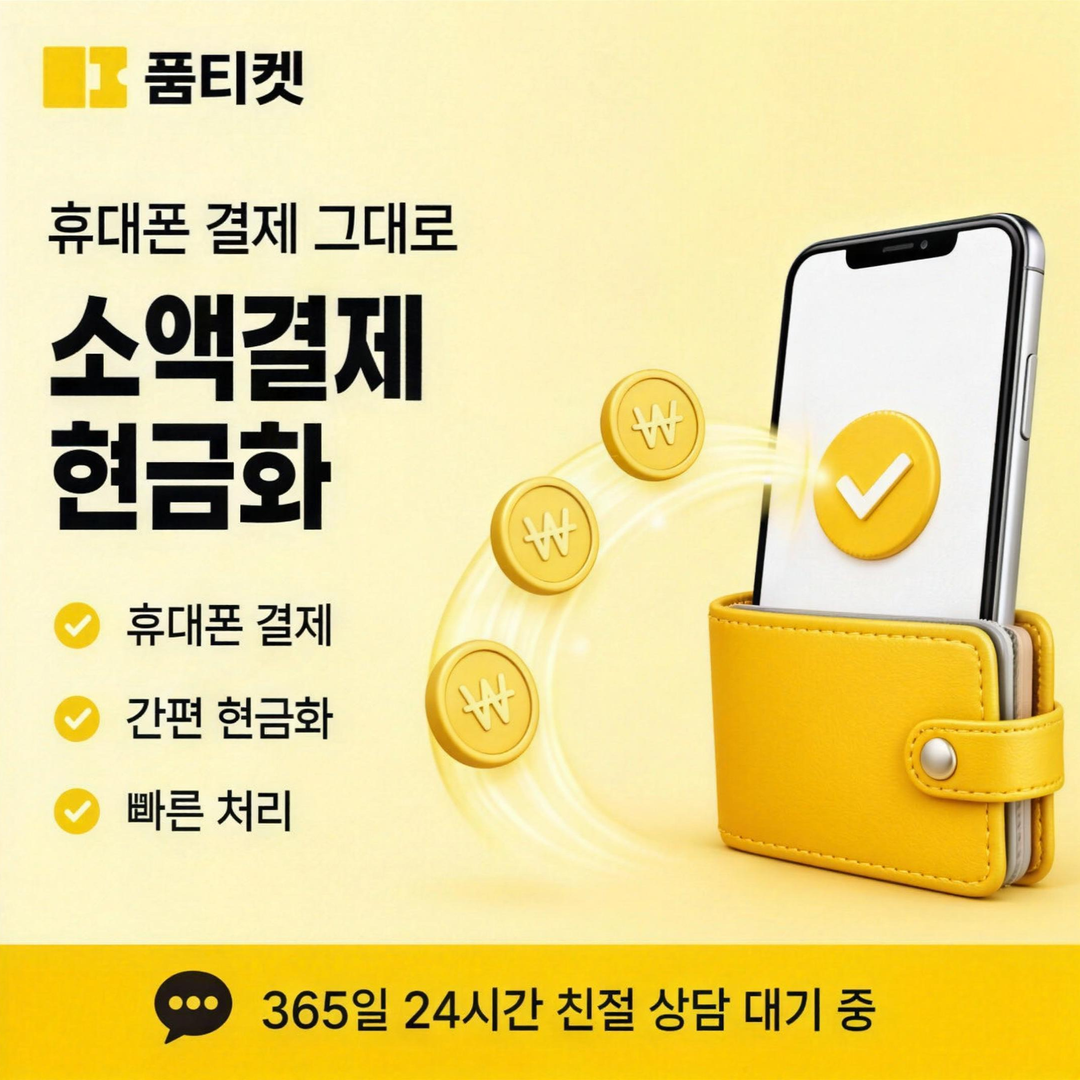 앱스토어현금화 문제 발생 시 대처 이미지